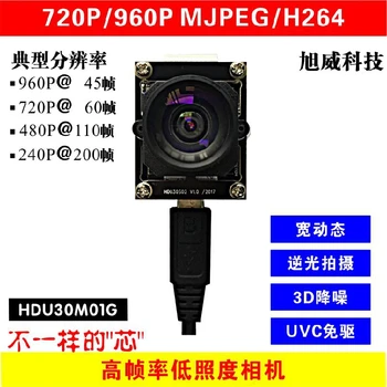 Visoko Stopnjo Okvirja Širok Dinamični Nizka Osvetljenost HD Kamero USB Modul 720P 960P Podporo OTG H264 Kodiranje